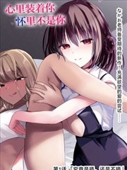 恋爱女神